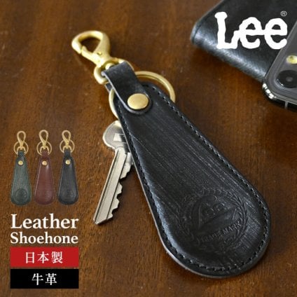 Lee リー レザーシューホーン 靴べら 靴ベラ メンズ 本革 日本製 ブライドルレザー 革小物 携帯用 キーホルダー 牛革 おしゃれ 男性 ギフト プレゼント 父の日 誕生日 就職祝い 化粧箱 BOX付き 上質 レザー 革 ベルトループ バッグ取り付け コンパクト 持ち運び キーリング
