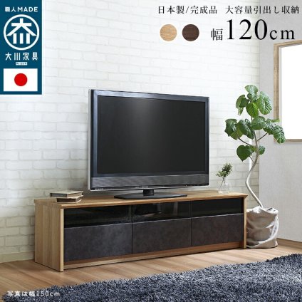 テレビ台 テレビボード 国産 完成品 木目 石目 強化ガラス 北欧 背面 ローボード 収納 おしゃれ 石 ストーン 木目調 木 tv台 tvボード 日本製 大川 ウォールナット ブラウン ナチュラル リビング 幅120cm 新生活