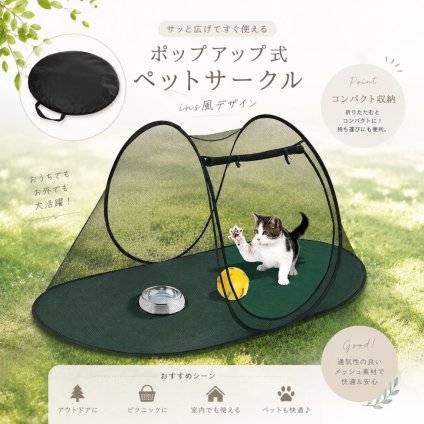 ペットサークル 折りたたみ メッシュサークル 猫 犬 うさぎ 小動物 ポップアップ 軽量 コンパクト 屋内 屋外 アウトドア