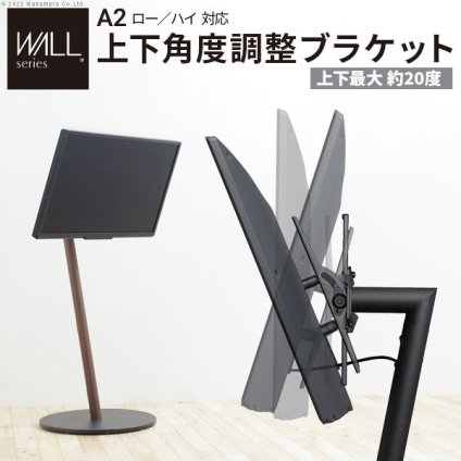 WALL SEVENSTAND セブンスタンド A2ロー・ハイタイプ対応  上下角度調整ブラケット  角度調節 無段階調整 45インチまで対応 ブラック テレビ台 テレビスタンド 部品 パーツ スチール製 震度7耐震試験済 WALLオプション ウォール インテリアテレビスタンド