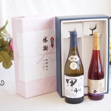 感謝の贈り物ボックス 山梨県甲州種ぶどう100%使用白ワインと国産ワインセット(信州巨峰スパークリングワイン やや甘口(長野県)500mlシャンモリ柑橘香御坂甲州白ワイン(山梨県)750ml