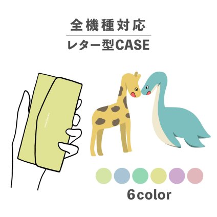 スマホケース手帳型 おしゃれ 韓国 可愛い なんでも対応 レター型 iPhone15 iPhone14 iPhoneSE Google Pixel エクスペリア ギャラクシー おもしろい UMA 動物 キリン ネッシー かわいい ポップ くすみカラー