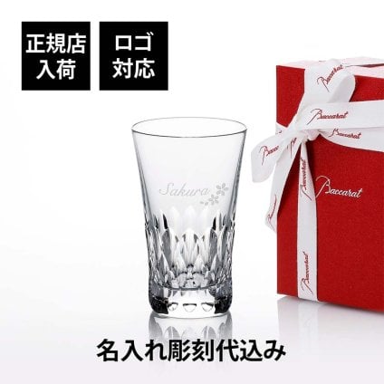 Baccarat バカラ グラスジャパン ダリア 単品 名入れ彫刻代込み 名入れ 名前入り 名前 刻印 ホールインワン 記念品 グラス 冷酒グラス タンブラー お祝い 父の日 還暦 退職 受賞 記念日 高級 ブランド 正規品 グラス 法人 紙袋付き 日本限定