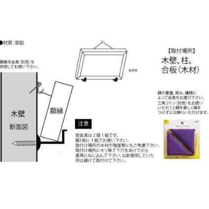 額縁受金具 木壁用 平折 35mm 亜鉛製 安全荷重5kg ウォールデコレーション 壁掛け アート 絵画 写真 ポスター ディスプレイ フック 金具 額吊り インテリア 頑丈 高品質 プロ仕様 DIY 32N05040077