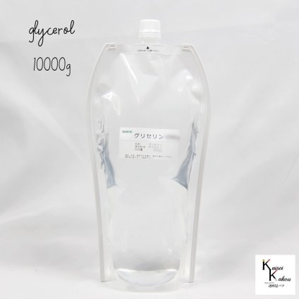 「グリセリン　グリセリンC　パウチ袋　10000ｇ」化粧品グレード　医薬部外品原料規格2021準拠　化粧品　植物由来原料　植物性グリセリン　オーガニック　無添加 植物性 保湿 乾燥肌 化粧水 ローション セラム 美容液 原液 手作りコスメ 手作り化粧品 フェイス ボディ
