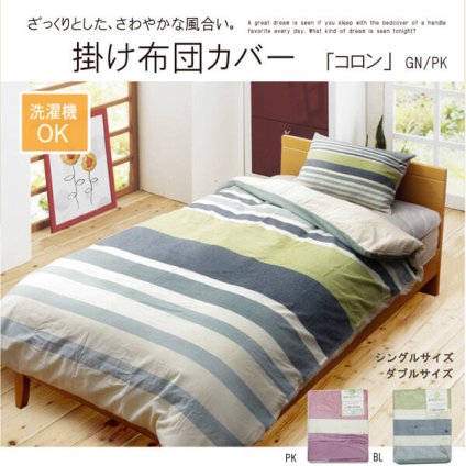 掛け布団 布団カバー 洗える ストライプ柄 インド綿使用 『コロンNSK 掛け布団カバー』 ダブル 約190×210cm ピンク コロンNSK掛け布団カバー ダブル約190×210cm 掛けふとん かけ布団 かけふとん 掛布団 寝具用品 寝室用品 手洗い 新生活