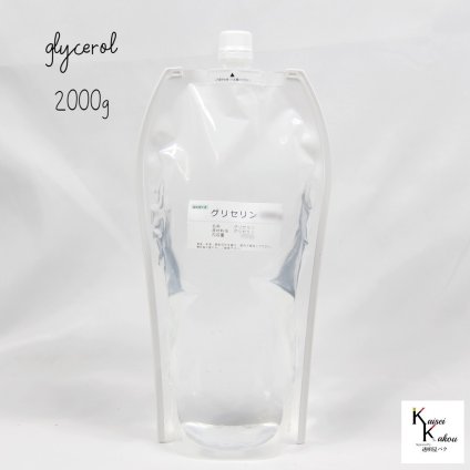 「グリセリン　グリセリンC　パウチ袋　2000ｇ」化粧品グレード　医薬部外品原料規格2021準拠　化粧品　植物由来原料　植物性グリセリン　オーガニック　無添加 植物性 保湿 乾燥肌 化粧水 ローション セラム 美容液 原液 手作りコスメ 手作り化粧品 フェイス ボディ