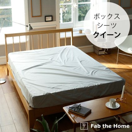 Fab the Home ファブザホーム ボックスシーツ クイーン用 ソリッド