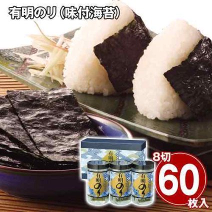 有明海産 味付け海苔 3個セット 味付のり 詰め合わせ 有明のり 国産 高級 ご飯のお供 おつまみ ギフト お中元 お歳暮 内祝い 出産 結婚 快気祝い 香典返し 法事 お返し 手土産 贈り物 常温 保存食 焼き海苔