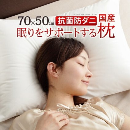 枕 低反発 洗える リッチホワイト寝具シリーズ 新触感サポート枕 70×50cm 50×70 国産 日本製 快眠 安眠 抗菌 防臭 新生活