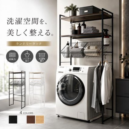 収納家具 ラック カゴ付き伸縮ランドリー Rizo（リソ） 幅66.5～90×奥行き40×高さ190.5cm 合成樹脂化粧繊維板 スチール アジャスター付き ブ ホワイト ブラウン ベージュ sh-692c【北海道・沖縄・離島以外送料無料】