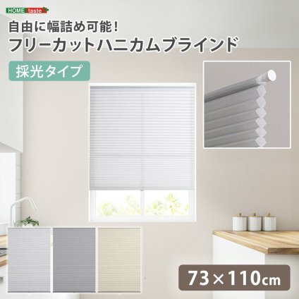 ハニカムシェード つっぱり 突っ張り ハニカムスクリーン 上下開閉 遮 フリーカット 賃貸OK 断熱スクリーン 取付簡単 遮熱 断熱 洋室 和室 西日対策 寒さ対策 仕間切り 73×110cm 採光タイプ