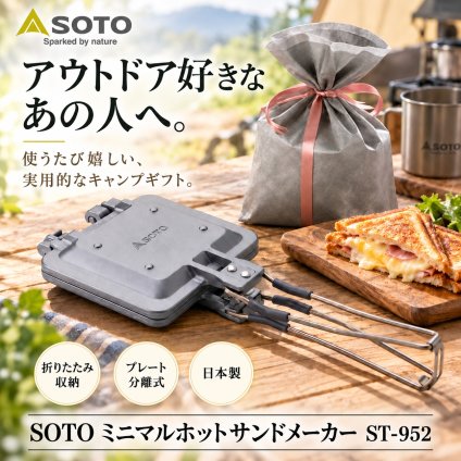 【ラッピング無料】SOTO ソト ミニマルホットサンドメーカー ST-952 折りたたみ フライパン アウトドア用 キャンプ 