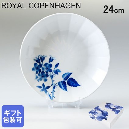 ロイヤルコペンハーゲン ROYAL COPENHAGEN プレート 24cm ブロムスト ローズ 1025322 （2901606） 【スペシャルラッピング660円(別売り)】 北欧食器 洋食器 送別会 誕生日 お中元 還暦祝い 結婚祝い 結婚式 高級 父の日 母の日 即日発送 ホワイトデー