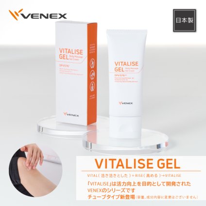 VENEX バイタライズゲル 40g＜ボディマッサージゲルクリーム＞