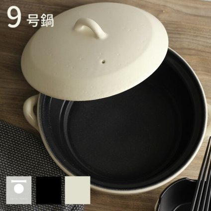 即納 TOJIKI TONYA トウジキトンヤ 萬古焼 IH土鍋 内面セラミックコート 9号[ホワイト ブラック 白 黒 土鍋 IH対応 IH 鍋 鍋料理 おしゃれ ごはん 食卓 ご飯 料理 直火 カセットコンロ オーブン]