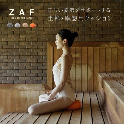 ZAF SAUNA II ザフ サウナ 2[座禅 座布 クッション ざふ 座禅用座布団 おしゃれ カジュアル 座禅座布団 坐禅 椅子 瞑想 グッズ サウナグッズ いす イス マインドフルネス 禅 円形 円型 座蒲団 モダン] 即納