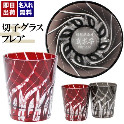切子 キリコ 名入れ 切子グラス シングル 切り子 ロックグラス 冷酒 焼酎 水割り お湯割り   名前入り プレゼント ギフト 面白い センス 定年退職 還暦祝い 退職祝い 男性 女性 お祝い 古希 喜寿 傘寿 米寿 卒寿 白寿 百寿