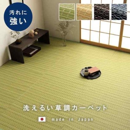 洗える カーペット ダイニング ラグ 敷詰 丈夫 日本製 国産 除菌スプレー対応 ござ アウトドア ペット 団地間10畳（約425×340cm）
