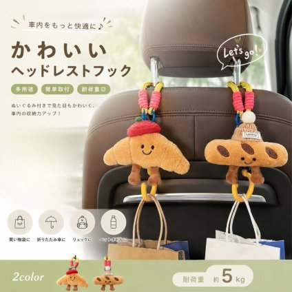 車載フック 2点セット ぬいぐるみ ヘッドレストフック 車用 バッグフック かわいい パンモチーフ 車内収納 荷物掛け 長さ調節可能 バッグ 傘 水筒 小物掛け カー用品