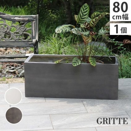 ガーデン エクステリア 「GRITTE」 グリッテ 石調FRPプランター 幅80 (長角) E001-RE800 植木鉢 プランター セメント コンクリート 軽量 大型 44L カバー 庭 インテリア 室内 店舗 おしゃれ 新生活