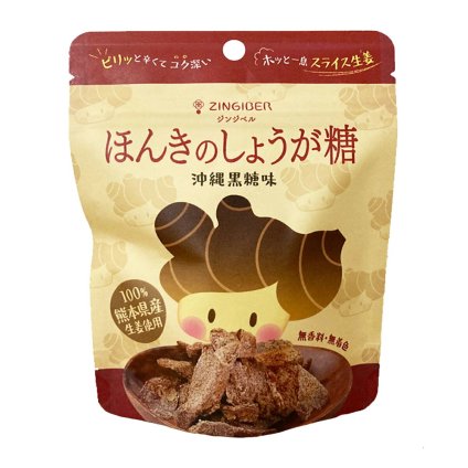 ジンジベル ほんきのしょうが糖 沖縄黒糖味 12袋 砂糖菓子 おやつ 生姜スライス おつまみ お茶請け
