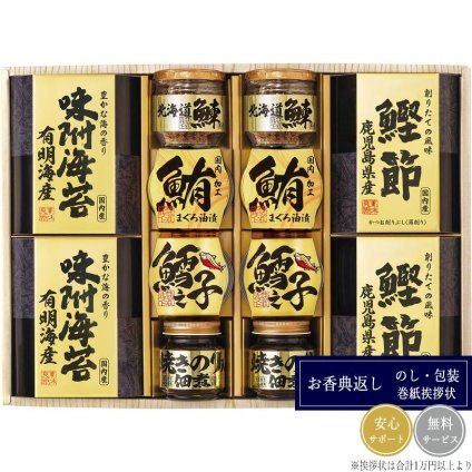 美味之誉 詰合せ 5876-80