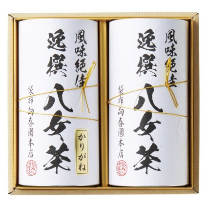 袋布向春園本店 八女茶詰め合わせ  ／日本茶 お茶・紅茶 水・ソフトドリンク 飲料 お中元 御中元 ギフト 暑中 残暑 お盆 初盆 新盆 お供 御供 ギフト 2026 送料無料 ギフト プレゼント プチギフト 内祝い 快気祝い 出産祝い 結婚祝い 引出物 新築祝い お返し