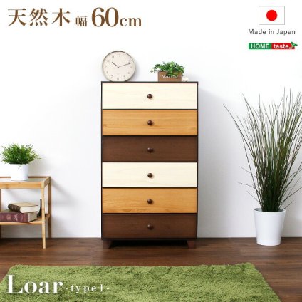ラック ハイチェスト 6段 幅60cm Loarシリーズ 日本製 完成品 Loar ロア type1 リビング収納 ブラウン タンス 整理たんす 木製 コンパクト ミックス おしゃれ かわいい 箪笥 スライドレール 60幅 衣類収納 収納タンス 新生活