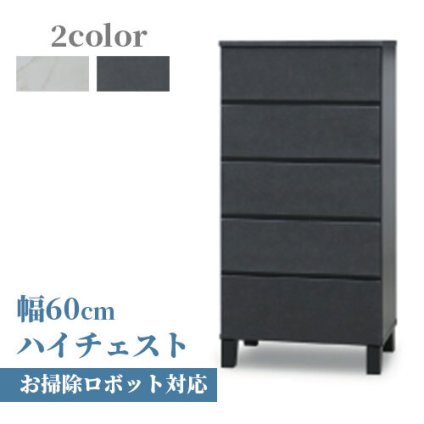 チェスト 完成品 ハイチェスト タンス 幅60cm 5段 ホワイト ブ 石目調 石目柄 おしゃれ 整理タンス 整理箪笥 衣類収納 洋服収納 セラミック柄 モダン 大川家具 コンパクト 家具 新生活