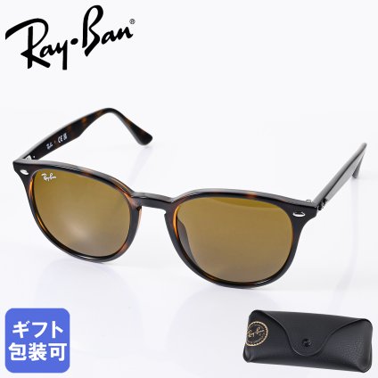 レイバン Ray-Ban サングラス 国内正規品 53サイズ ローブリッジフィット アジアンフィット ボストン型 男女兼用 メンズ レディース ブラウン RB4259F 710 73 53 20 150 3N 【スペシャルラッピング660円(別売り)】送別会 誕生日 お中元 結婚祝い 結婚式 高級 父の日 母の日 ホワイトデー