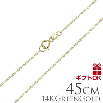 ハワイアンジュエリー ネックレス   14K 14金 グリーンゴールド シンガポールチェーン   (長さ:45cm) レディース メンズ ハワイアン    人気 チャーム カップル ギフト lmaハワイ 金属アレルギー