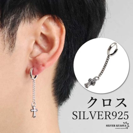 シルバー925 クロスピアス チェーンピアス ドロップピアス フープピアス シルバー ストーン キラキラ 小ぶり 十字架 片耳1点 メンズ 男性 金属アレルギー対応 イヤリング