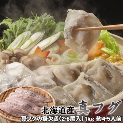 北海道産 真フグの身欠き（2-6尾入）1kg 唐揚げ 焼きフグ てっさ てっちり 送料無料 ※沖縄別途送料加算