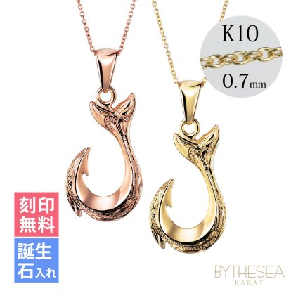 ゴールド ネックレス ハワイアンジュエリー フィッシュフック モアナ ゴールド ペアネックレス 2本セット 刻印 無料 誕生石入れ可 幸せを釣上げる 14K K14ゴールド K10 10Kあずきチェーン太0.7mm 2本セット ネックレス カップル 夫婦 ハロウィン 【品番：CG-GP113P】