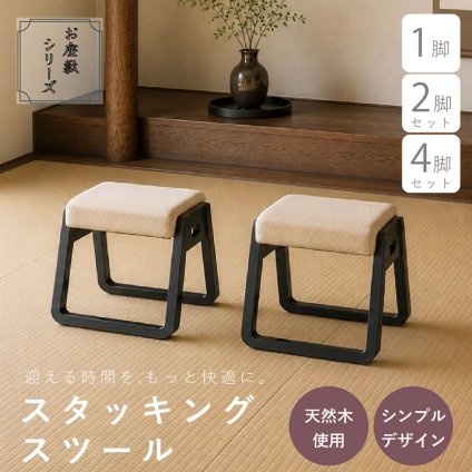 【メーカー直送】スタッキングスツール 木製 高さ36cm 和室 椅子 腰掛け 天然木 完成品 持ち手付き 軽量 コンパクト 一人掛け お座敷チェア 座敷椅子 畳用椅子 腰掛 和風スツール 来客用 法事 法要 お盆 仏事 料亭 旅館 寺院 和モダン  1脚 2脚セット 4脚セット BC-110