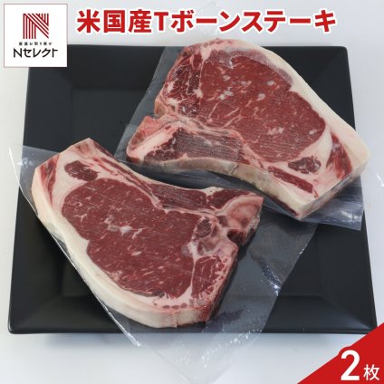 アメリカ産 Tボーンステーキ 2枚 骨付き 牛肉 冷凍 サーロイン ヒレ肉 ステーキ肉【沖縄県・離島 配送不可】