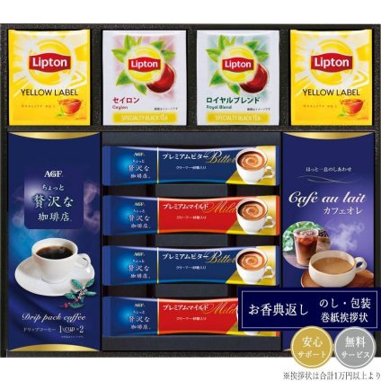 AGF＆リプトン珈琲・紅茶セット BDA-25A