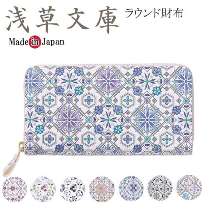 浅草文庫 長財布 オリエント WA-4 ラウンド財布 柄 財布 サイフ ラウンドファスナー ラウンドジップ 浅草 文庫革 友禅染 江戸小紋 送料無料 レザー 牛革 レディース ギフト プレゼント