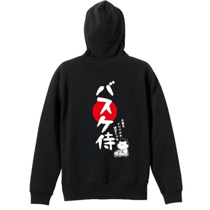 バスケ パーカー プルオーバー メンズ レディース ジュニア 練習着 裏パイル おもしろ 名入れ スウェット おしゃれ キッズ 大きいサイズ 文字入れ無料 「バスケ侍」 アートワークスコウベ 【送料無料】