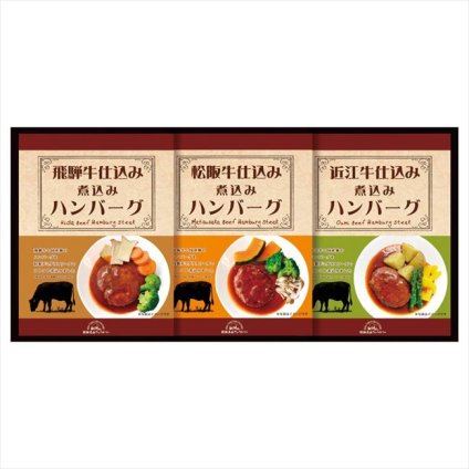 飛騨高山ファクトリー  松阪牛･近江牛･飛騨牛仕込み食べくらべハンバーグ詰合せ  MOB-23  内祝 内祝い お祝 御祝 記念品 出産内祝い プレゼント 快気祝い 粗供養 引出物