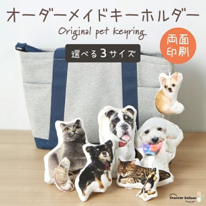 ペット キーホルダー オーダーメイド オリジナル メモリアル 愛犬 愛猫 写真 グッズ 癒しグッズ ペットロス オーダー 記念 贈り物 父の日 フォト 犬 猫 動物 子供 かわいい プレゼント お祝い 送料無料