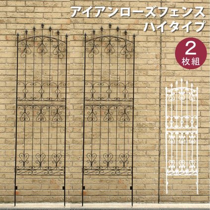 ガーデン エクステリア アイアンローズフェンス220「2枚組」 フェンス アイアン ダークブラウン ガーデニング 枠 柵 仕切り 目隠し 境目 クラシカル アンティーク トレリス ベランダ つる 薔薇 バラ 朝顔 園芸 ラティス つるバラ 新生活