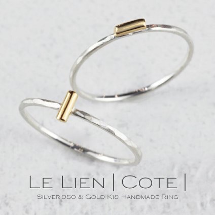 Le Lien Cote ル・リアン・コテー シルバー ゴールド K18 silver 950 指輪 リング 1mm幅 シルバー 細リング 華奢リング ピンキーリング ペアリング  女性 レディース シンプル 華奢  プレゼント