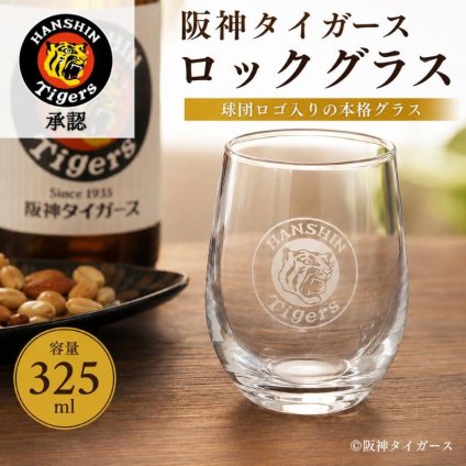 阪神タイガース ロックグラス
