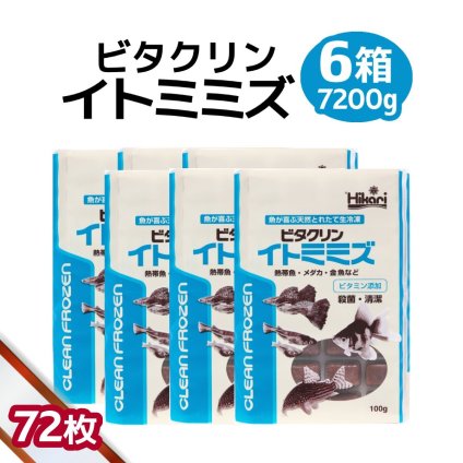 送料無料 「 ビタクリンイトミミズ　6箱　100g×72枚　キョーリン　冷凍餌 」魚のえさ 糸ミミズ 天然飼料 超急速冷凍 コリドラス アベニーパファ 小型熱帯魚 メダカ 川魚 金魚 ビーシュリンプ