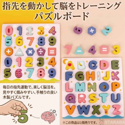 パズル 高齢者 シニア 木製 木のおもちゃ アルファベット 数字 パズル ボード 木のパズル 手先 指先 トレーニング 指先運動 脳活性 脳トレグッズ 認知症 予防 プレゼント ギフト シニア向け 脳活 玩具 リハビリ レク 介護