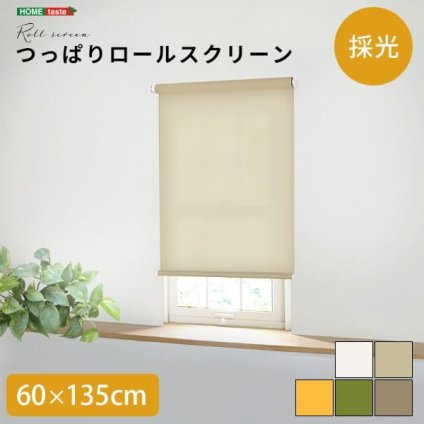 カーテン 窓まわり スクリーン ロールスクリーン 間仕切り ブラインド つっぱり 工事不要 取り付け簡単 賃貸OK 幅 60cm 丈 135cm おしゃれ かわいい 使いやすい 採光 リビング 新生活