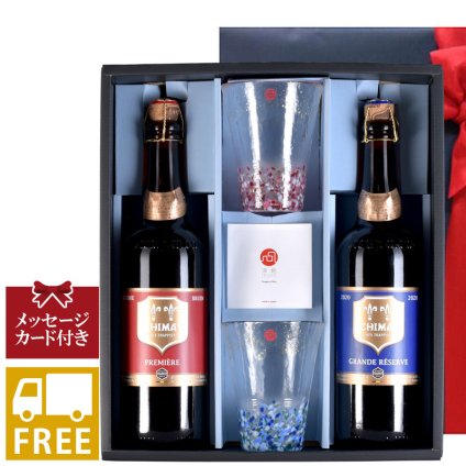 敬老の日 祖父 祖母 ビールとビアグラス ギフトセット ベルギービール 人気「シメイ」レッド ブルー 750ml 大瓶 2本 海外ビール 輸入ビール 日本製 津軽びいどろ ペアグラス おしゃれ 結婚祝い 誕生日 両親 長寿 内祝い おじいちゃん おばあちゃん 送料無料