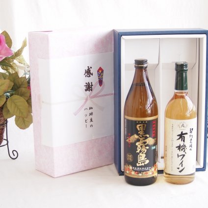 感謝の贈り物ボックス 芋本来のふくよかな甘み焼酎と国産ワインセット(酸化防止剤無添加 契約農場の有機白ワイン やや甘口(長野県)720ml霧島酒造黒霧島芋焼酎(宮崎県)900ml